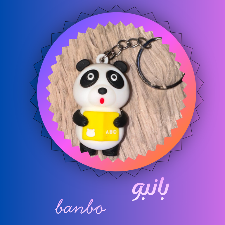 بانبو banbo