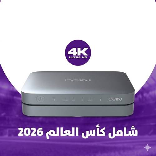  رسيفر  beIN TV VIP 4K + باقة قمة سنة