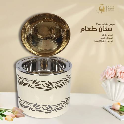 سخان طعام سعة ٤ لتر من مجموعة لمسه Lamssa ٢ مع سخان ماء أبيض كريمي