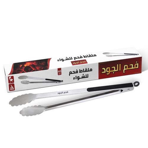 ملقاط الجود للشواء