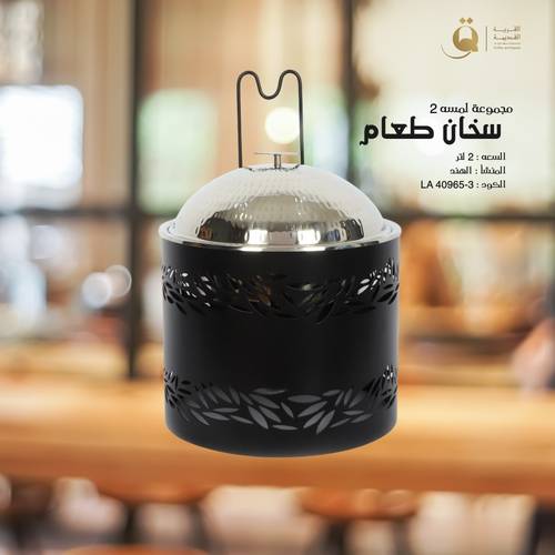 سخان طعام سعة ٢ لتر من مجموعة لمسه Lamssa ٢ مع سخان ماء أسود