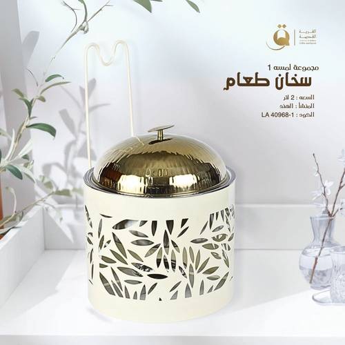 سخان طعام سعة ٢ لتر من مجموعة لمسه Lamssa ١ مع سخان ماء أبيض كريمي