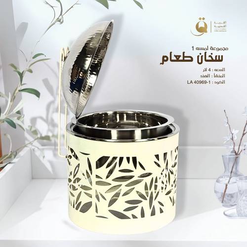 سخان طعام سعة ٤ لتر من مجموعة لمسه Lamssa ١ مع سخان ماء أبيض كريمي