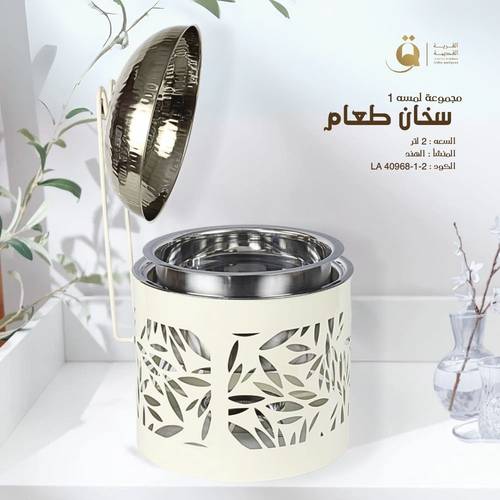 سخان طعام سعة ٢ لتر من مجموعة لمسه Lamssa ١ مع سخان ماء أبيض كريمي غطا فضي