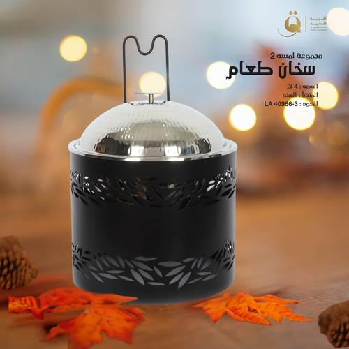 سخان طعام سعة ٤ لتر من مجموعة لمسه Lamssa ٢ مع سخان ماء أسود
