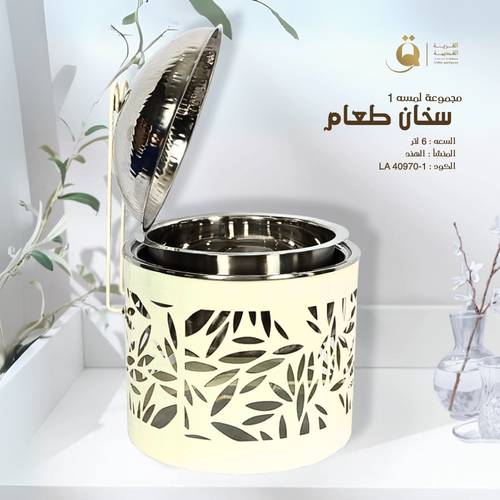 سخان طعام سعة ٦ لتر من مجموعة لمسه Lamssa ١ مع سخان ماء أبيض كريمي