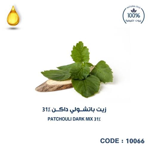 باتشولي داكن 31% -  PATCHOULI DARK MIX 