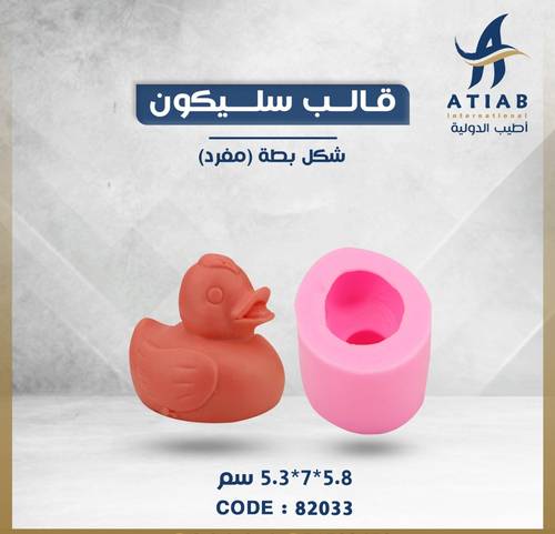 قالب سليكون شكل بطة 5.8*7*5.3 سم
