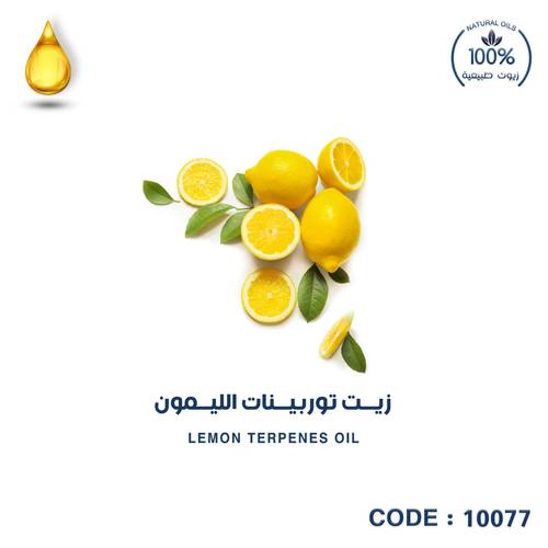 توربينات الليمون- Lemon TERPENES