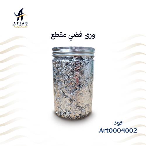 ورق فضي مقطع - silver flakes