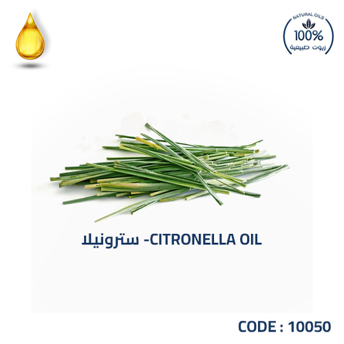 سترونيلا -CITRONELLA OIL