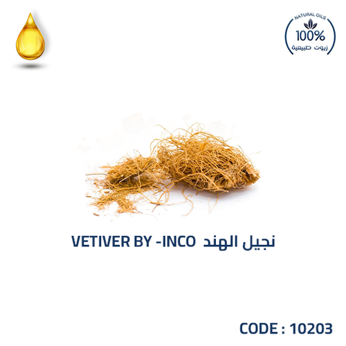 نجيل الهند -  VETIVER BY -INCO