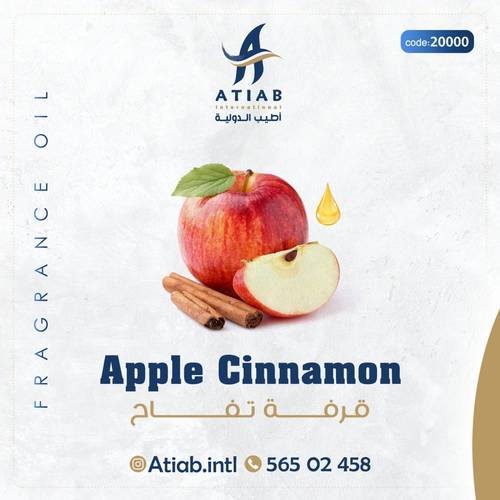 تفاح ودراسين - Apple Cinnamon