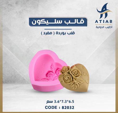 قالب سليكون مفرد قلب بوردة 3D- 6.5*7.3*3.6 سم