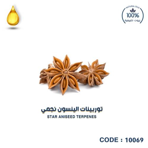تربينات الينسون النجمي -STAR ANISEED TERPENES