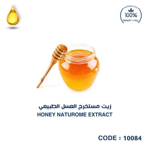مستخرج العسل الطبيعي-HONEY NATUROME EXTRACT