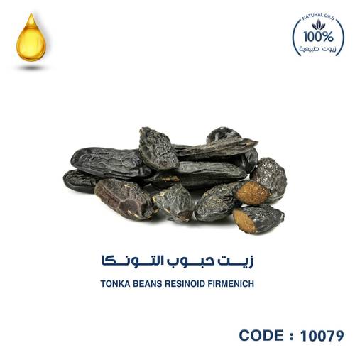 حبوب التونكا-TONKA BEANS RESINOID FIRMENICH