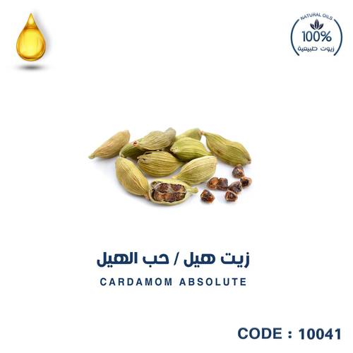 هيل/ حب الهيل -CARDAMOM ABSOLUTE