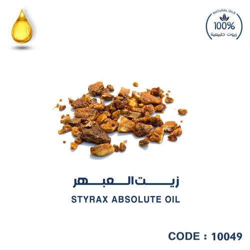 عبهر مطلق (راتنج ) - ( جاوي ) - STYRAX ABSOLUTE 