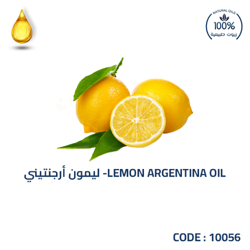 ليمون أرجنتيني -LEMON ARGENTINA OIL