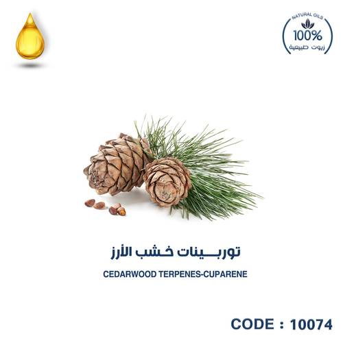 توربينات خشب الأرز -CEDARWOOD TERPENES-CUPARENE