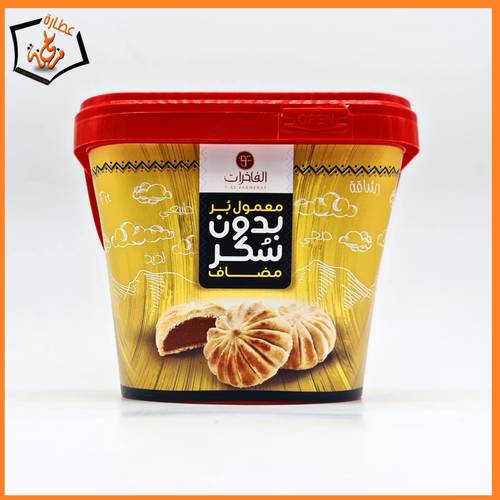 معمول الفاخرات بر بدون سكر 500g