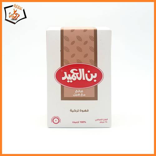بن العميد فاتح مع الهيل 250جرام