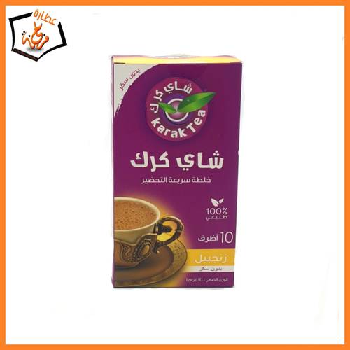 شاي كرك زنجبيل بدون سكر 10 اظرف 