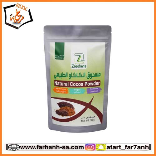 مسحوق الكاكاو الطبيعي 250g