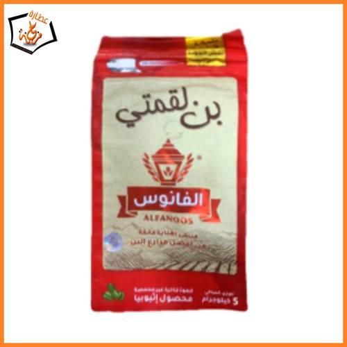 بن لقمتي الفانوس ني 5 كيلو
