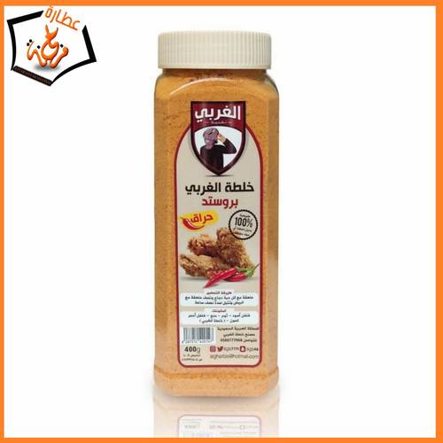 بهارات بروست حراق الغربي 400g
