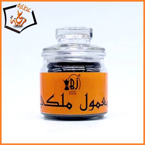 معمول ملكي صغير ركاز