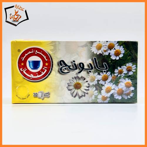 شاي بابونج المصمك 30 كيس 