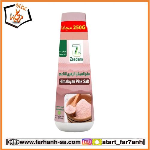 ملح الهمالايا الزهري ناعم 500 g