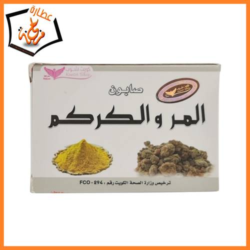 صابون المر والكركم كويت شوب