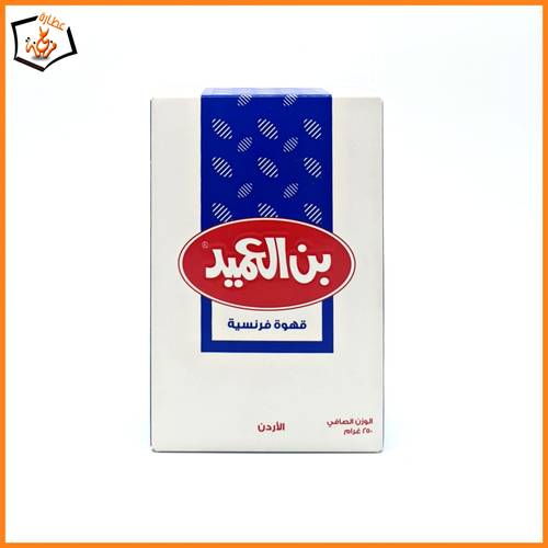 قهوة فرنسية  بن العميد 250جرام
