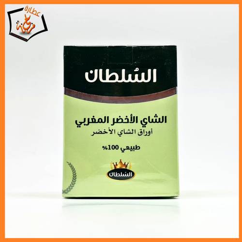 شاي السلطان مغربي 200 gm 