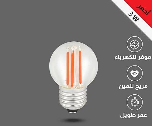 لمبة كروي شفاف 3 واط سنة E27 احمر - همر