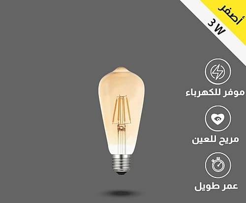 لمبة اديسون شفاف 3 واط سنة E27 اصفر - همر