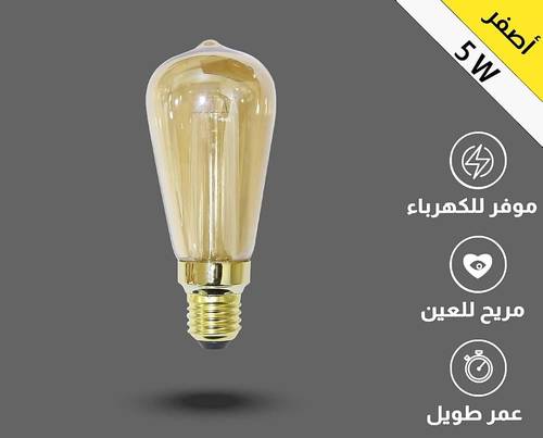 لمبة اديسون شفاف5 واط سنة E27 اصفر - همر
