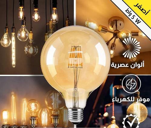  لمبة فيلمونت دائرية 5 واط سنة  E27 اصفر - همر