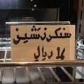 سنكرز تيشز كيك