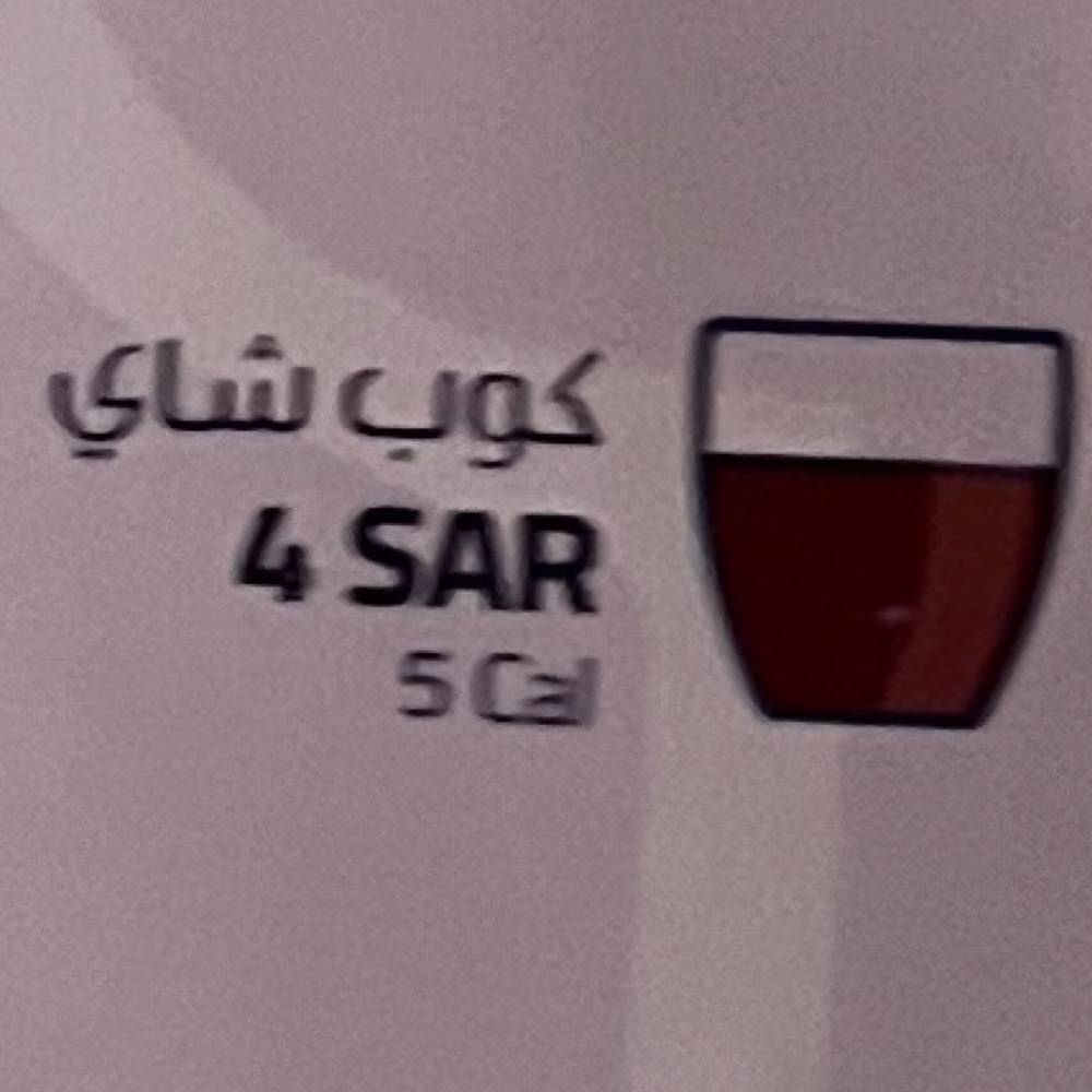 كوب شاي
