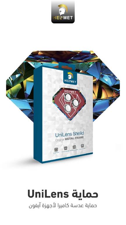 عدسات حماية الكاميرا الخلفية للأيفون من هيلمت الإصدار  المطور -14\14PLUS\14pro/14pro max 