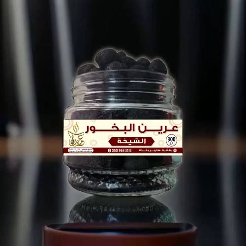بخور الشيخة 