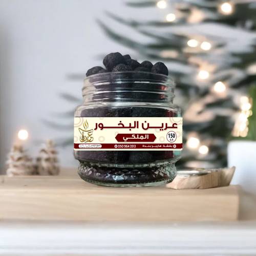بخور الملكي 