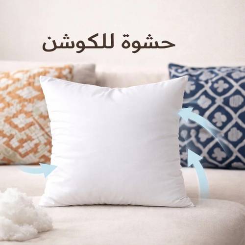 حشوة كوشن فاخرة – امتلاء مثالي وثبات طويل من كونزايتا هوم_عدد4