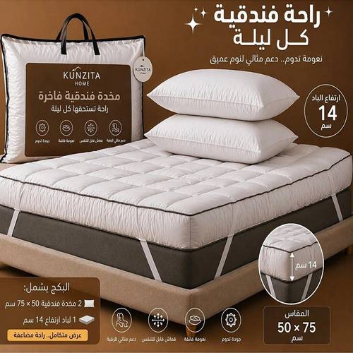 باكج الراحة الفندقية – لباد  + مخدتين 