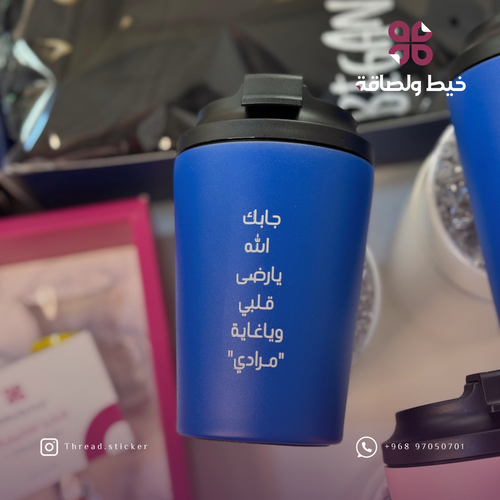 كوب لو جابك الله