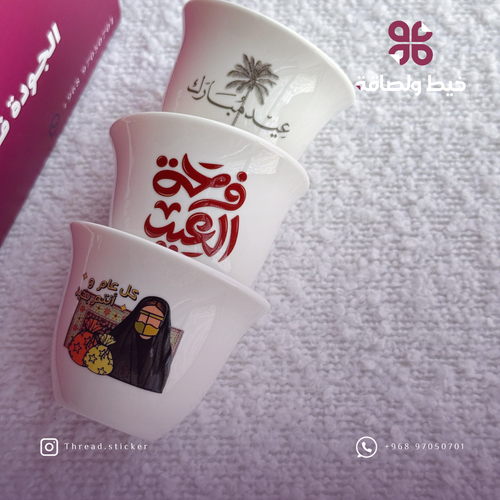 فناجين العيد